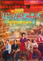 我的长沙夜生活