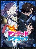 不死不幸 冬季特别篇