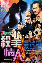 X档案之杀手情人
