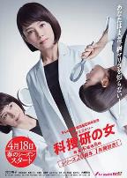 科搜研之女第19季