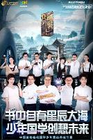 国学小名士第一季