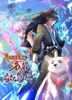 开局有剑域，我能苟成剑神动态漫