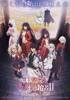 魔王学院的不适合者第二季Part2