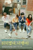 疯了，因为你！