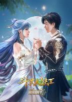 斗罗大陆Ⅱ绝世唐门