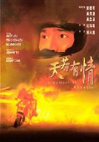 天若有情（粤语）