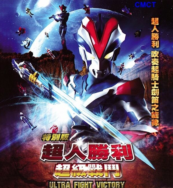 超人胜利特别版:超级战斗