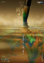 如果国宝会说话第三季