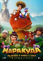 马拉库达历险记