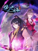 动态漫画·绝世古尊第一季