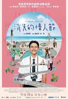 消失的情人节2020