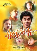快乐时光2007