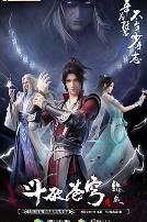 斗破苍穹 特别篇4