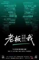 老板不知道的我·老友季2