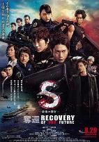 S-最后的警官:夺回