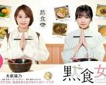默食女子2022春SP