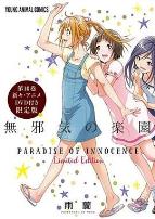 天真无邪的乐园OAD3