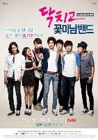 闭嘴！花美男乐团