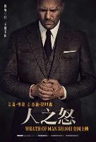 人之怒（国语）