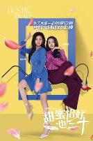 甜蜜恰好也三十